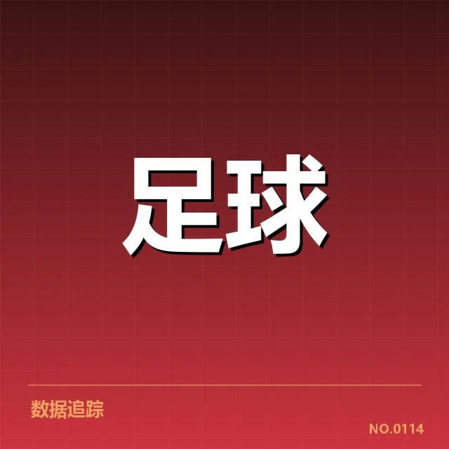 意大利杯俱乐部财政波动：联赛经济格局转变疑问