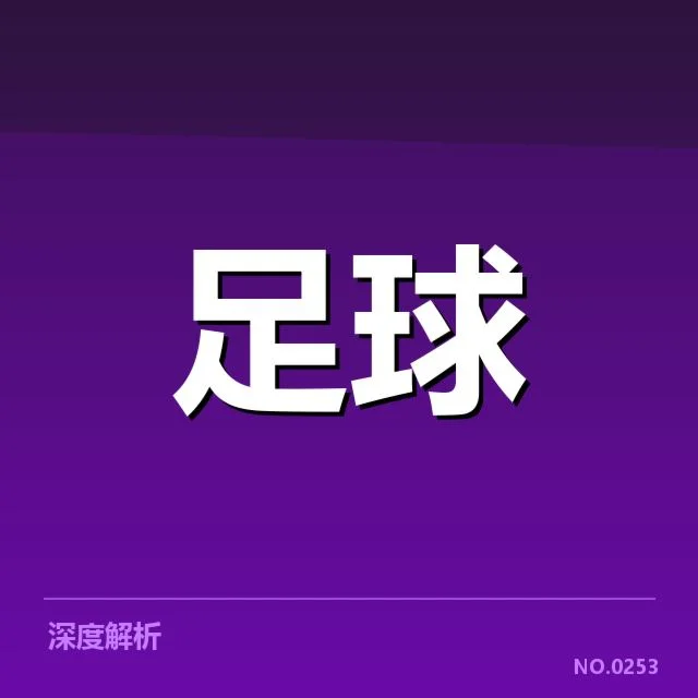 本阶段意大利杯参赛安排与数据核实