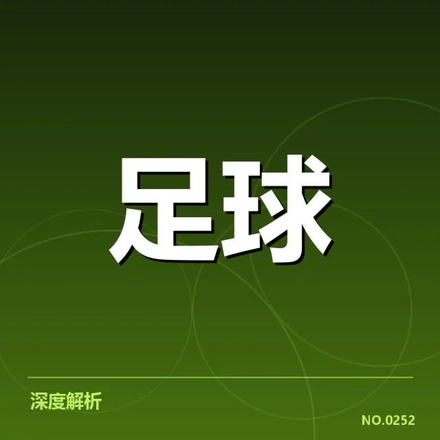 意大利杯参赛球队与球迷规模确认