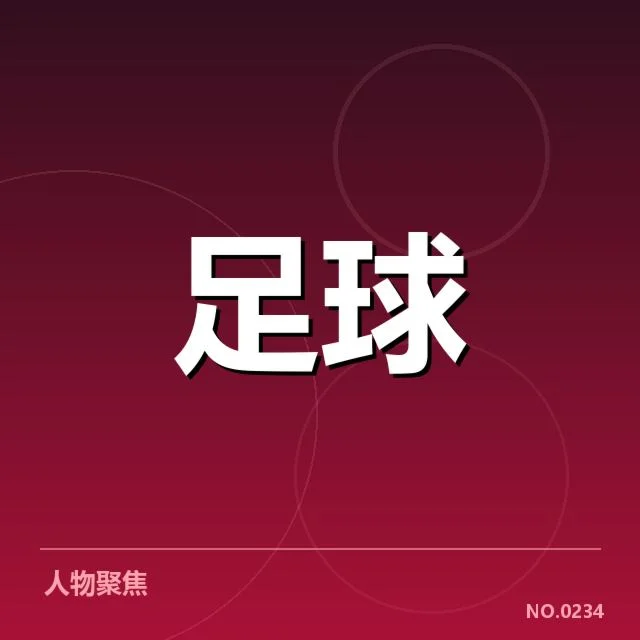 萨尔茨堡红牛的核心数据与赛程情况