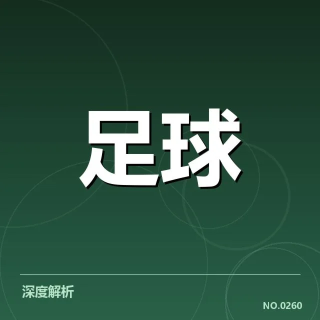 确认的英格兰联赛杯赛程与球队名单
